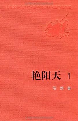 艳阳天
