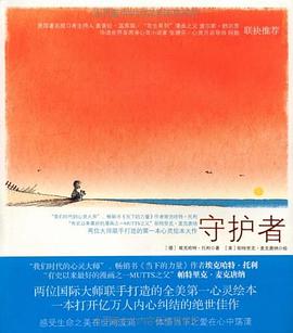守护者