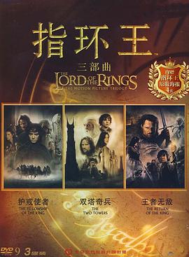 指环王1-3合集(3DVD9院线版)