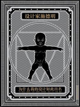 设计家施德明