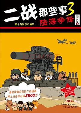 二战那些事3：陆海争锋