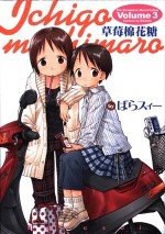 草莓棉花糖 Volume 3
