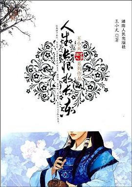 人生长恨水长东