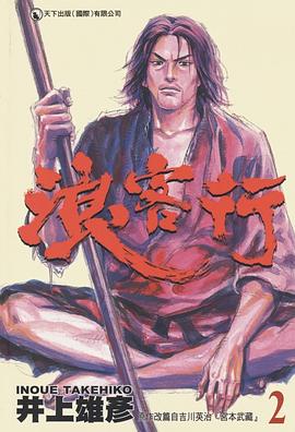 浪客行 2