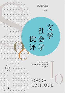 文学社会学批评