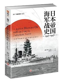 日本帝国海军战史
