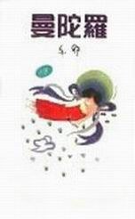 曼陀罗