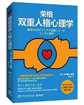 荣格双重人格心理学