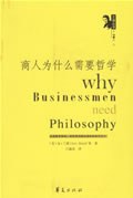 商人为什么需要哲学