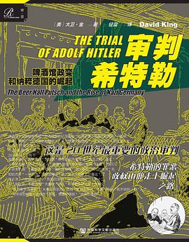 审判希特勒
