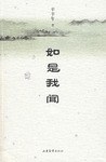 如是我闻