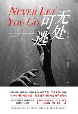 无处可逃