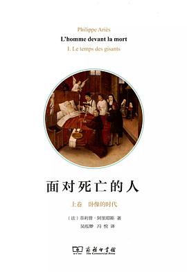 面对死亡的人（上卷）