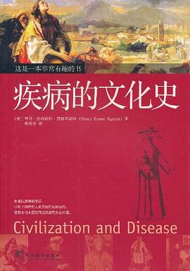 疾病的文化史