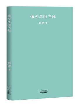 像少年啦飞驰