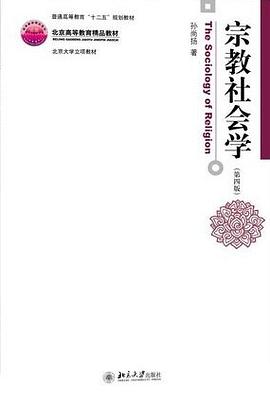 宗教社会学