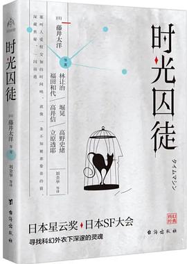 时光囚徒