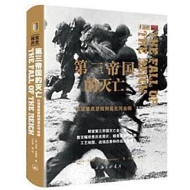 第三帝国的灭亡