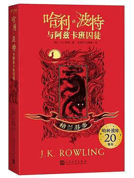 哈利·波特与阿兹卡班囚徒