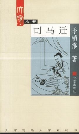 司马迁