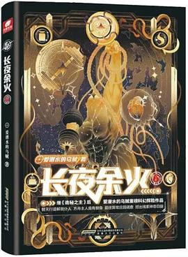 长夜余火 6