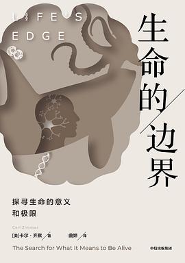 生命的边界