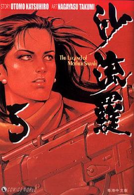 沙流羅 (新版) (Vol. 5)