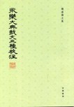 永樂大典戲文三種校注