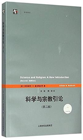 科学与宗教引论/世纪前沿