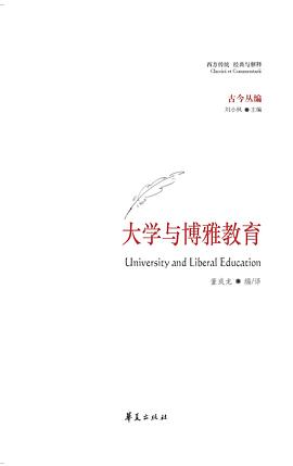 大学与博雅教育