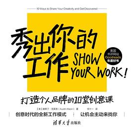 秀出你的工作