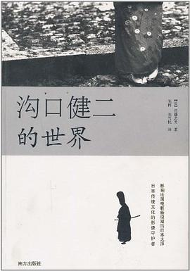 沟口健二的世界