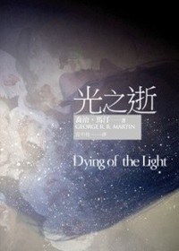 光之逝