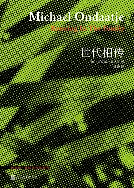 世代相传