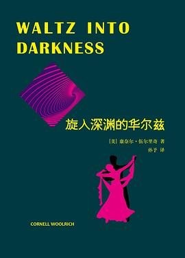 旋入深渊的华尔兹