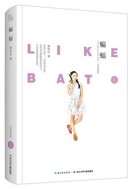 蝙蝠:痞子蔡完美彩插典藏版