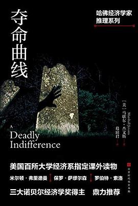 夺命曲线