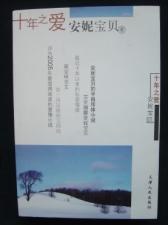 十年之爱