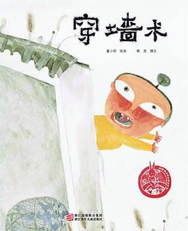 穿墙术