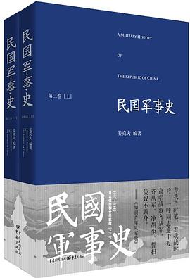 民国军事史•第三卷（上下册）