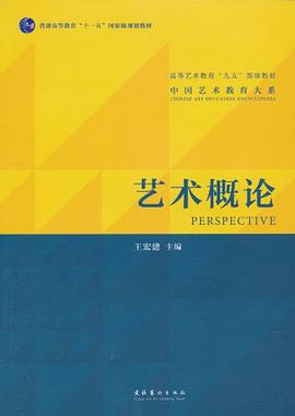 艺术概论
