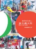 放大義大利