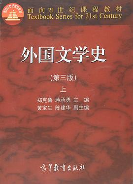 外国文学史（第三版）上