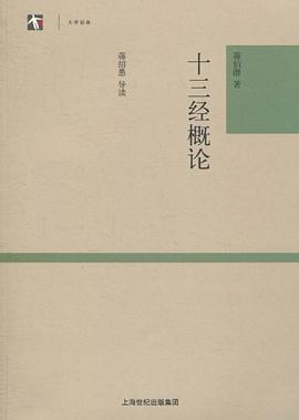 十三经概论