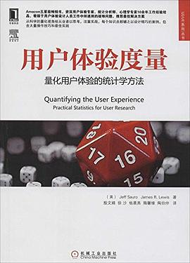 用户体验度量