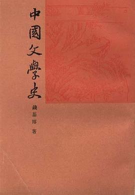 中国文学史（三册）