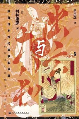 出云与大和