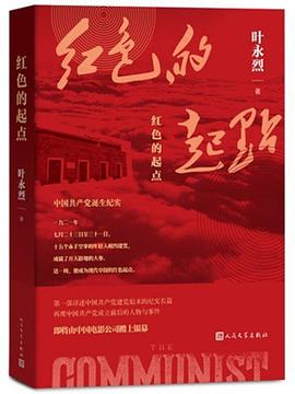红色的起点
