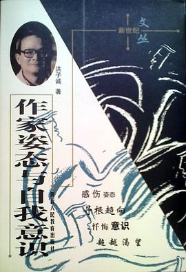 作家姿态与自我意识