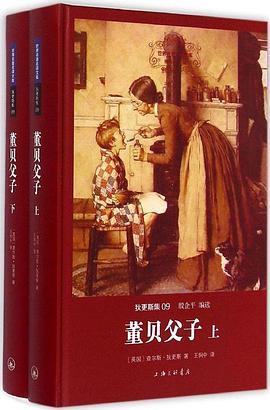 董贝父子